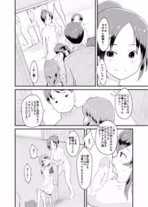 Page 11 of アイドルぷちっこメイドパーティ - preview thumbnail