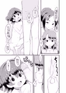 Page 12 of アイドルぷちっこメイドパーティ - preview thumbnail