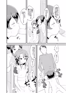 Page 13 of アイドルぷちっこメイドパーティ - preview thumbnail
