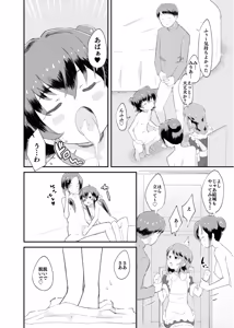 Page 15 of アイドルぷちっこメイドパーティ - preview thumbnail
