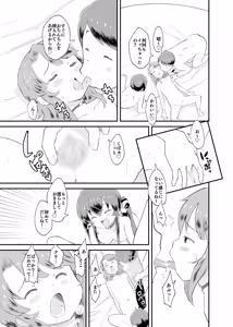 Page 24 of アイドルぷちっこメイドパーティ - preview thumbnail