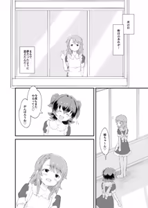 Page 43 of アイドルぷちっこメイドパーティ - preview thumbnail