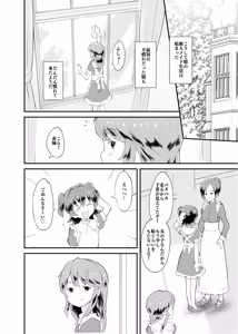 Page 7 of アイドルぷちっこメイドパーティ - preview thumbnail