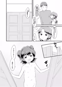 Page 9 of アイドルぷちっこメイドパーティ - preview thumbnail
