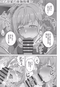 Page 4 of Otomune Kozue no Seijijou - preview thumbnail
