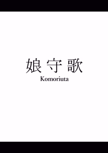 Page 2 of Komoriuta - preview thumbnail