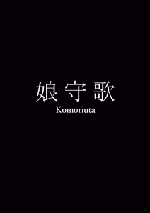Page 65 of Komoriuta - preview thumbnail