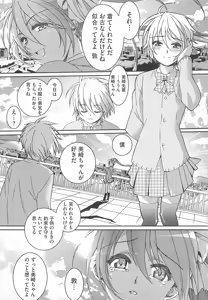 Page 167 of 可愛すぎるボク2 - preview thumbnail