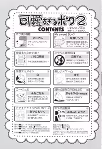 Page 7 of 可愛すぎるボク2 - preview thumbnail