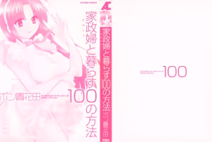 Page 2 of 家政婦(かのじょ)と暮らす100の方法 第01巻 - preview thumbnail