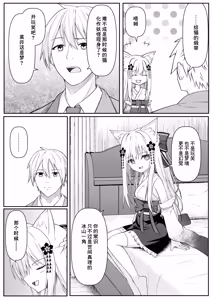 Page 11 of Ore wa Shitsuren shi, Bakeneko wa Arawareru (decensored) - preview thumbnail