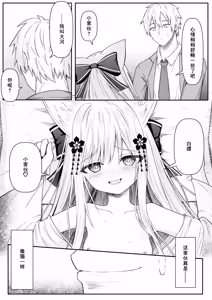 Page 24 of Ore wa Shitsuren shi, Bakeneko wa Arawareru (decensored) - preview thumbnail
