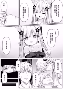 Page 29 of Ore wa Shitsuren shi, Bakeneko wa Arawareru (decensored) - preview thumbnail