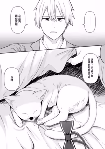 Page 31 of Ore wa Shitsuren shi, Bakeneko wa Arawareru (decensored) - preview thumbnail