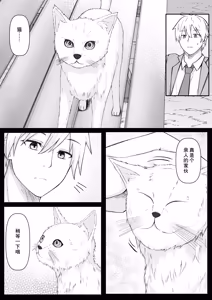 Page 4 of Ore wa Shitsuren shi, Bakeneko wa Arawareru (decensored) - preview thumbnail