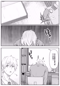 Page 6 of Ore wa Shitsuren shi, Bakeneko wa Arawareru (decensored) - preview thumbnail