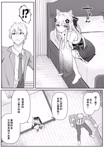 Page 7 of Ore wa Shitsuren shi, Bakeneko wa Arawareru (decensored) - preview thumbnail