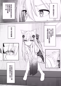 Page 8 of Ore wa Shitsuren shi, Bakeneko wa Arawareru (decensored) - preview thumbnail