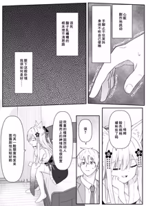 Page 9 of Ore wa Shitsuren shi, Bakeneko wa Arawareru (decensored) - preview thumbnail