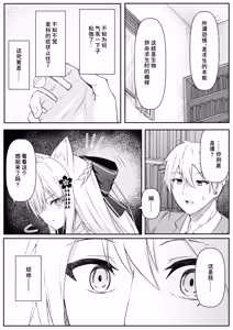 Page 10 of Ore wa Shitsuren shi, Bakeneko wa Arawareru (decensored) - preview thumbnail