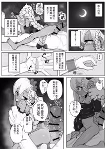 Page 4 of Shalem ni Shiboraretai - preview thumbnail
