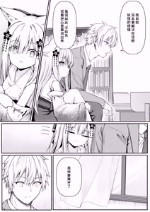 Page 11 of Ore wa Shitsuren shi Bakeneko wa Futatabi Arawareru (decensored) - preview thumbnail