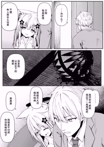Page 12 of Ore wa Shitsuren shi Bakeneko wa Futatabi Arawareru (decensored) - preview thumbnail