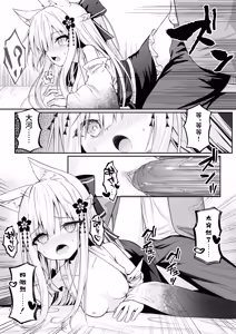 Page 20 of Ore wa Shitsuren shi Bakeneko wa Futatabi Arawareru (decensored) - preview thumbnail
