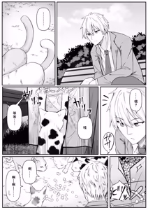 Page 34 of Ore wa Shitsuren shi Bakeneko wa Futatabi Arawareru (decensored) - preview thumbnail