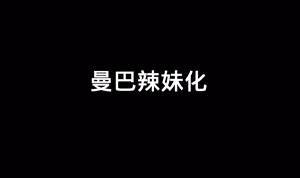 Page 8 of 卡娜莉被线下真实（K记翻译） - preview thumbnail