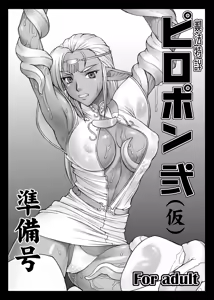 Page 573 of BANG-YOUの流弾屋コレクション 2005～2025 - preview thumbnail