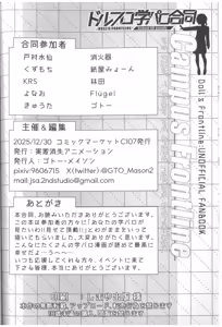 Page 58 of DolFuro Gaku Paro Godo - preview thumbnail