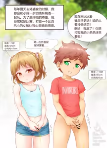 Page 2 of My Cousin Momoka  个人汉化 - preview thumbnail