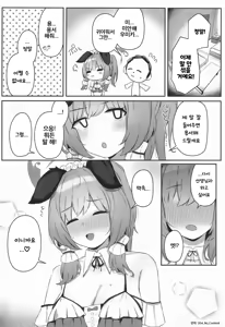 Page 17 of Umika! Mizugi Kite Kurenai ka!? | 우미카! 수영복 입어주지 않을래!? - preview thumbnail