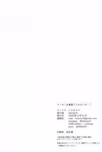 Page 19 of Umika! Mizugi Kite Kurenai ka!? | 우미카! 수영복 입어주지 않을래!? - preview thumbnail