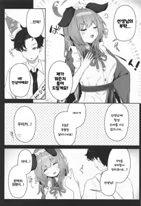 Page 4 of Umika! Mizugi Kite Kurenai ka!? | 우미카! 수영복 입어주지 않을래!? - preview thumbnail