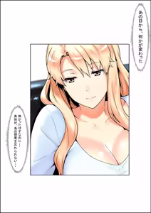 Page 101 of 橘さん家ノ裏事情。〜聖女の仮面を被った京香という女〜 - preview thumbnail