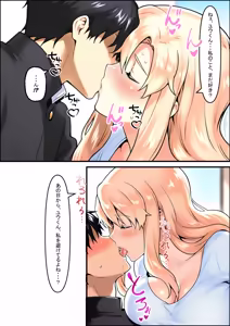 Page 103 of 橘さん家ノ裏事情。〜聖女の仮面を被った京香という女〜 - preview thumbnail