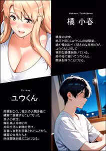 Page 2 of 橘さん家ノ裏事情。〜聖女の仮面を被った京香という女〜 - preview thumbnail