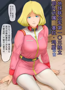 Page 52 of Kidou Seijo Z Girls I - preview thumbnail