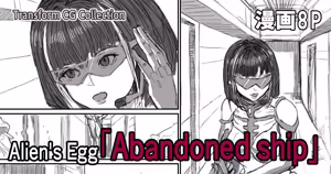 Page 161 of Alien Egg "Abandonded Ship" - preview thumbnail