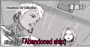 Page 163 of Alien Egg "Abandonded Ship" - preview thumbnail