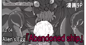 Page 164 of Alien Egg "Abandonded Ship" - preview thumbnail
