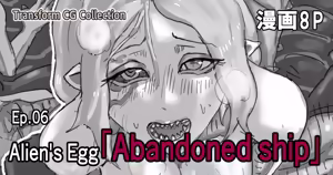 Page 166 of Alien Egg "Abandonded Ship" - preview thumbnail