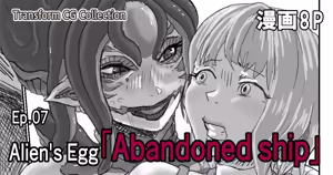 Page 167 of Alien Egg "Abandonded Ship" - preview thumbnail