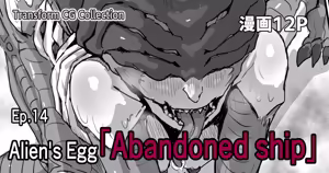 Page 174 of Alien Egg "Abandonded Ship" - preview thumbnail
