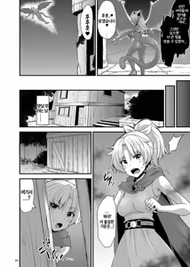 Page 15 of Otsu Hime | 타락한 공주 - preview thumbnail