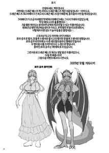 Page 20 of Otsu Hime | 타락한 공주 - preview thumbnail