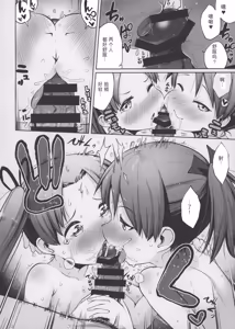 Page 19 of 敷波綾波スクランブル - preview thumbnail