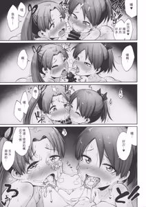 Page 20 of 敷波綾波スクランブル - preview thumbnail